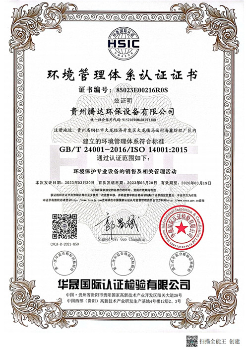 環境管理體系認證證書